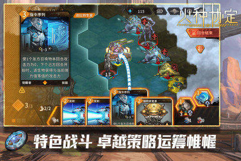 火種協(xié)定安卓版