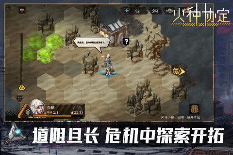 火種協(xié)定安卓版