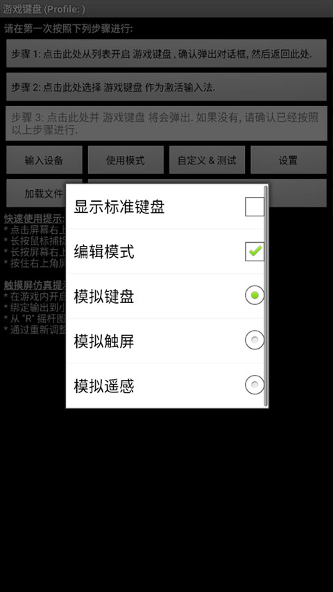 虛擬鍵盤gamekeyboard截圖2