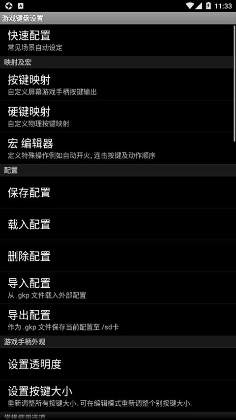 虛擬鍵盤gamekeyboard截圖4