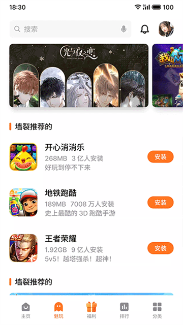 魅族游戲中心app截圖3