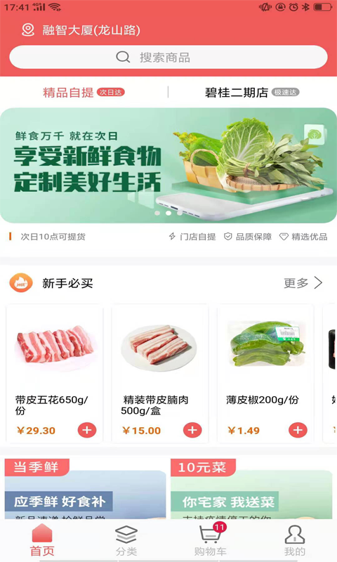 美好買菜截圖1