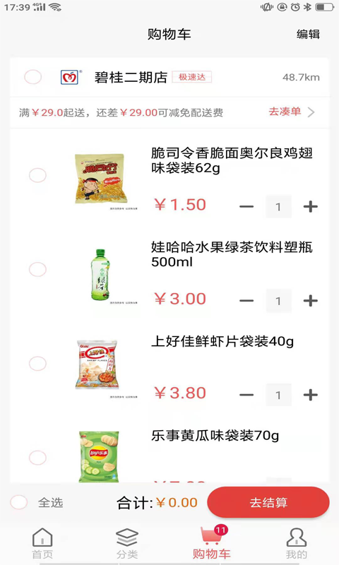 美好買菜截圖4