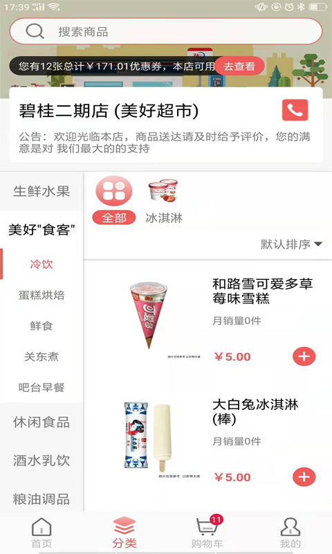 美好買菜截圖3