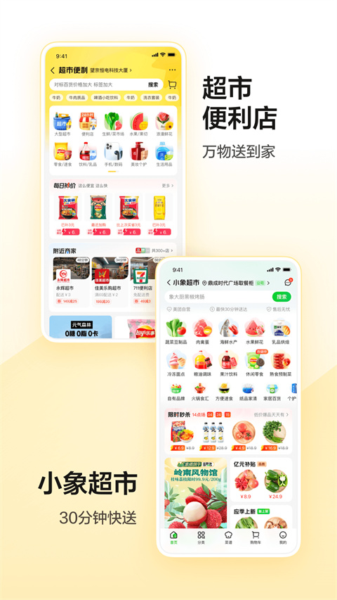 美团app下载截图3: