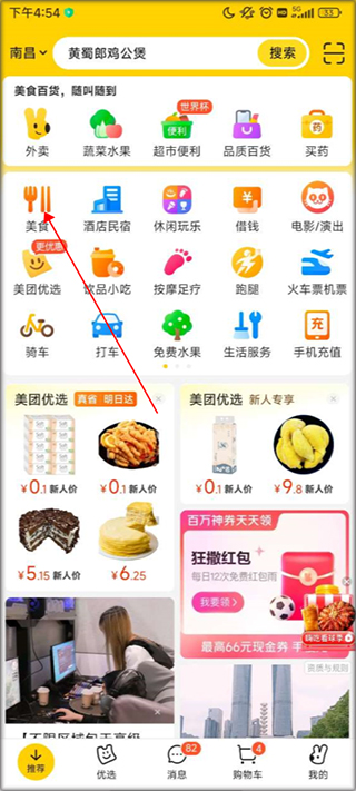 美團(tuán)app下載