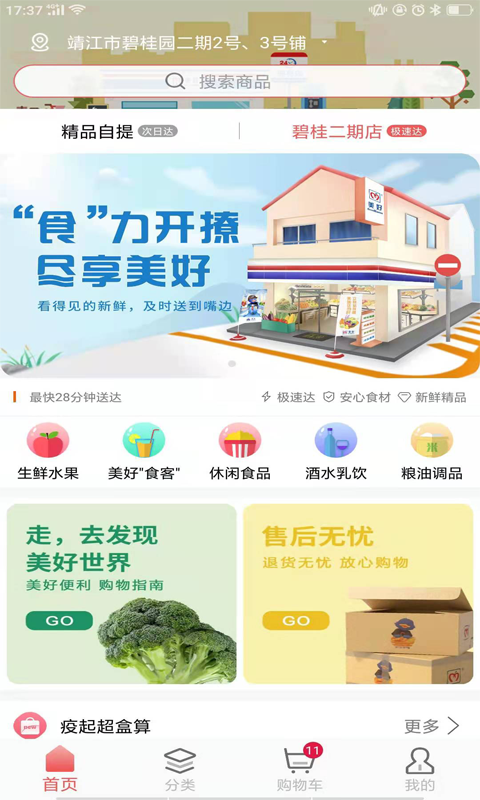 美好買菜