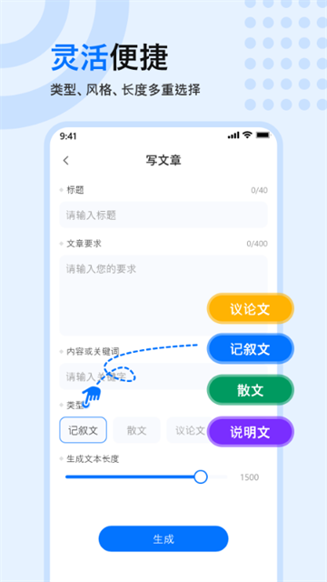 文章生成器截圖2