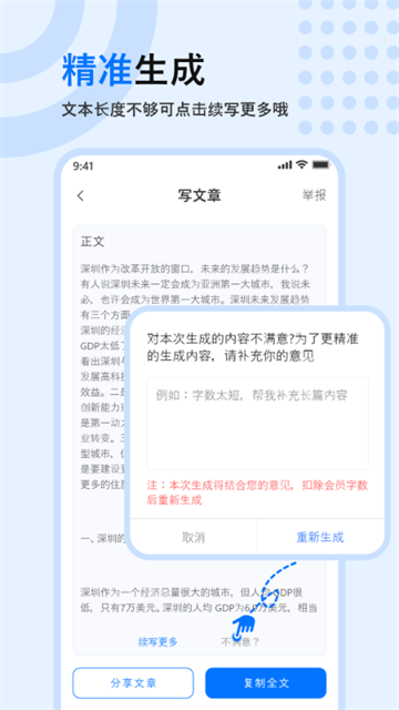 文章生成器截圖3