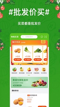 物格買(mǎi)菜截圖1
