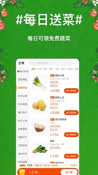 物格買(mǎi)菜截圖2