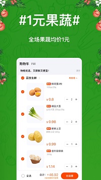 物格買(mǎi)菜截圖3