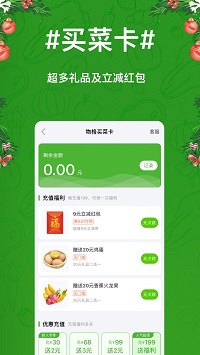 物格買(mǎi)菜截圖4