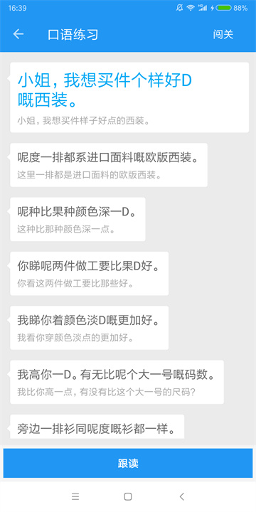 粵語說截圖2
