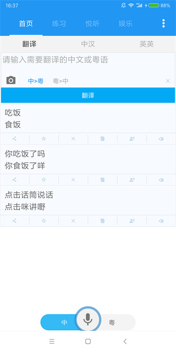 粵語說截圖1