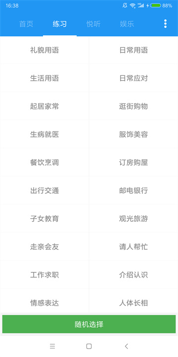 粵語說截圖4