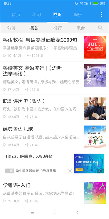 粵語說截圖3