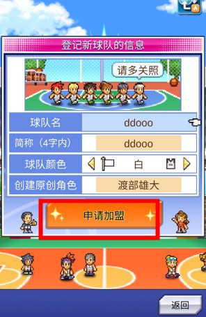 籃球俱樂部物語漢化版
