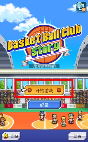 籃球俱樂部物語漢化版