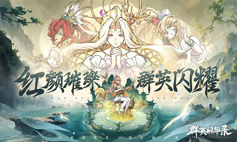 群英風華錄安卓版