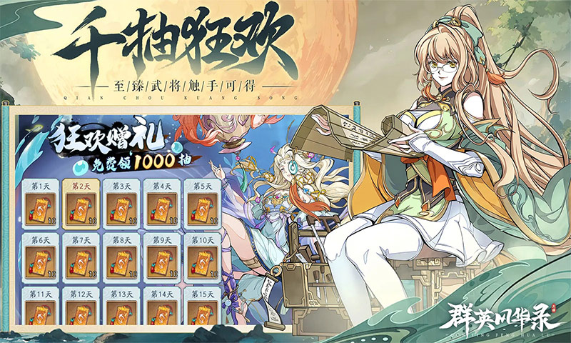 群英風華錄安卓版