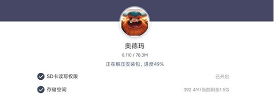 奧德瑪完整解鎖版