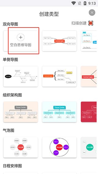 尋簡思維導圖Pro