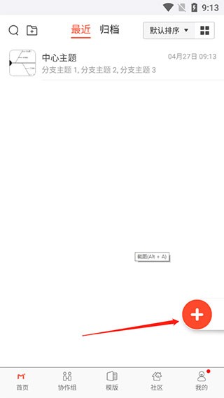 尋簡思維導圖Pro