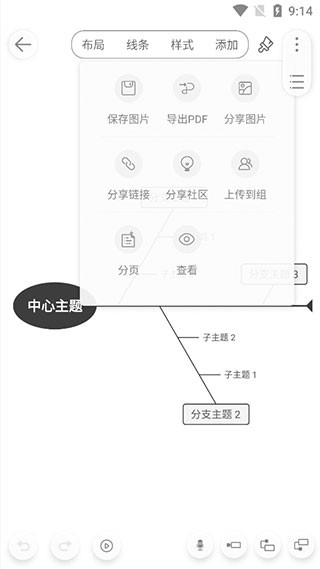 尋簡思維導圖Pro