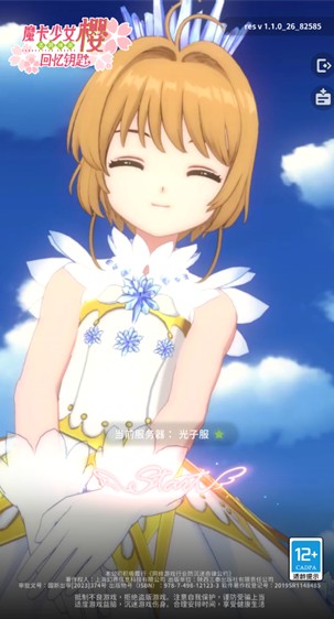 魔卡少女櫻回憶鑰匙安卓版