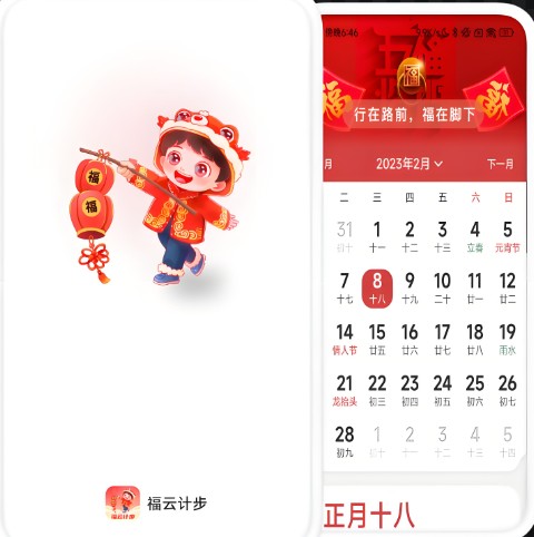 福云計(jì)步軟件最新版