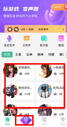 TT變聲器app