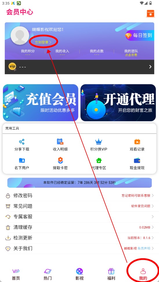 蝴蝶影視app應(yīng)用下載安卓版2024