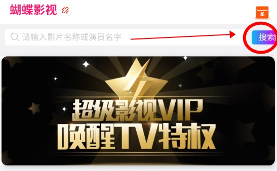 蝴蝶影視app應(yīng)用下載安卓版2024