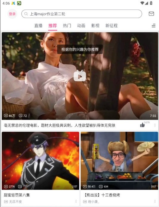 嗶哩嗶哩app下載安裝最新版