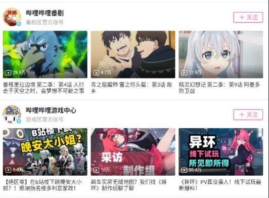 嗶哩嗶哩app下載安裝最新版