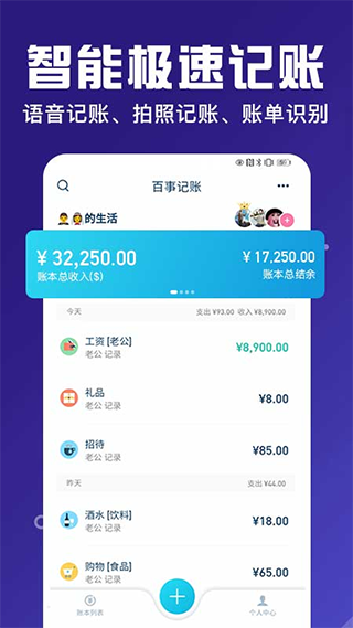 百事AA記賬安卓下載截圖2
