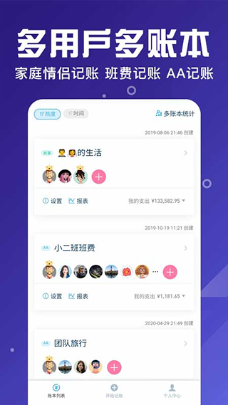 百事AA記賬安卓下載截圖3