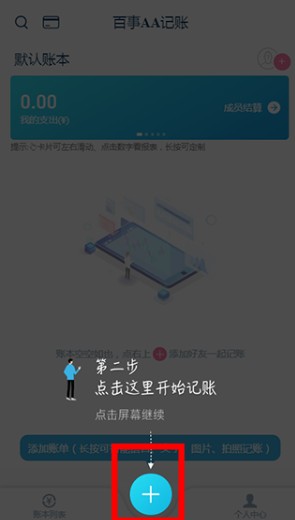 百事AA記賬安卓下載