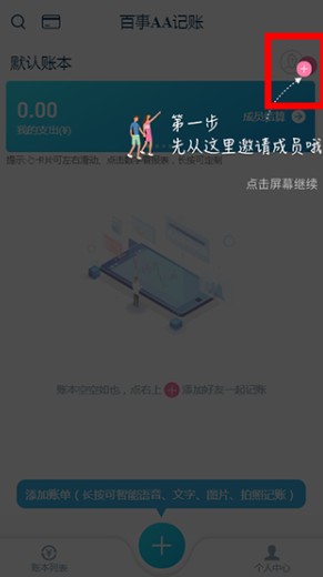 百事AA記賬安卓下載