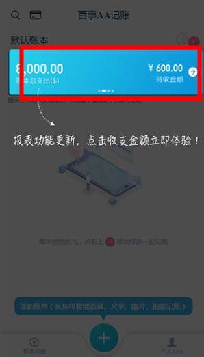 百事AA記賬安卓下載