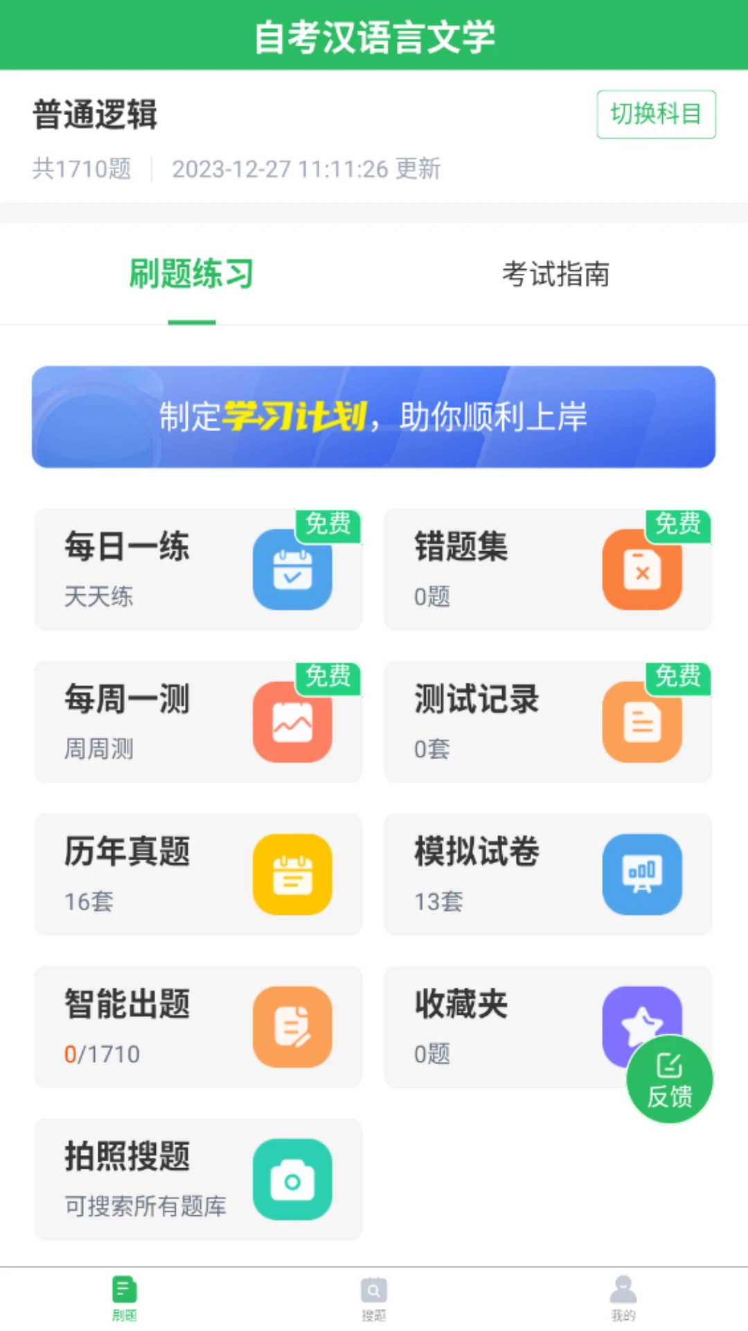 自考漢語言文學(xué)APP版下載