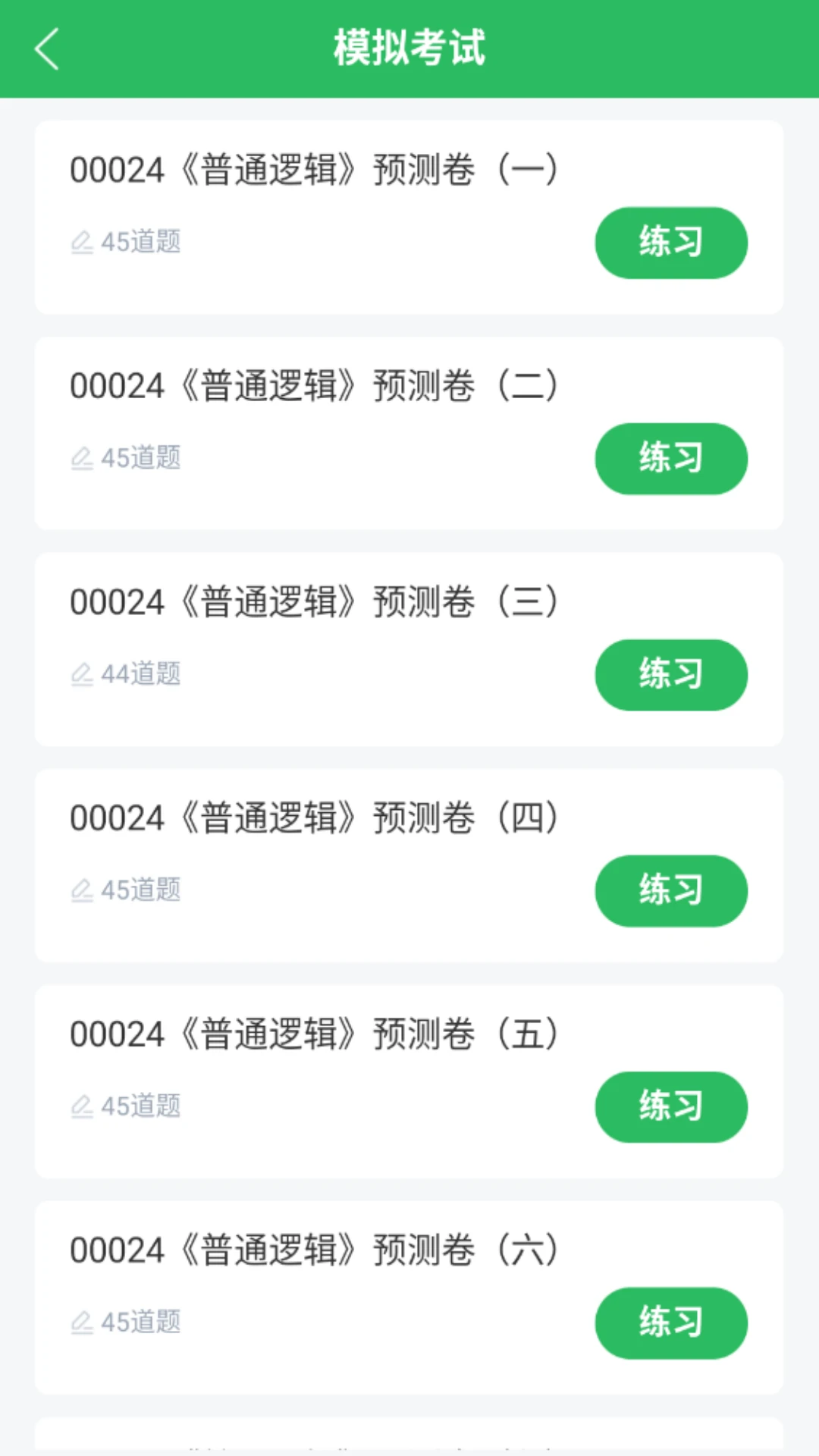 自考漢語言文學(xué)APP版下載