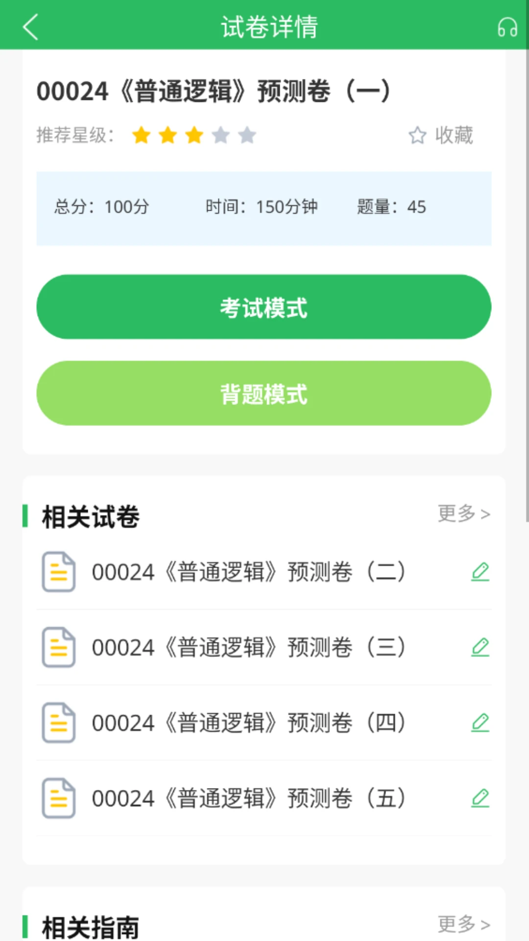 自考漢語言文學(xué)APP版下載