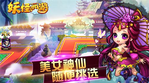 妖怪西游手游下載最新正式版