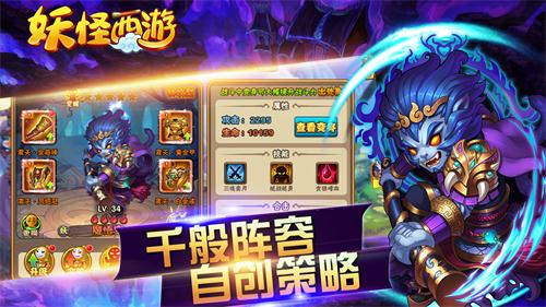 妖怪西游手游下載最新正式版