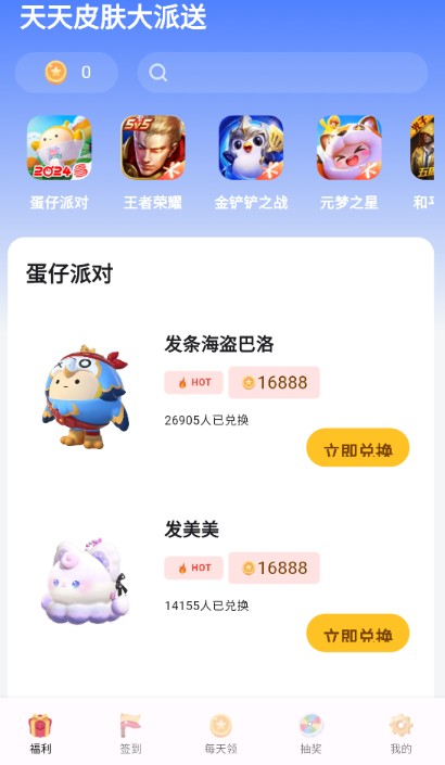 天天皮膚大派送軟件版