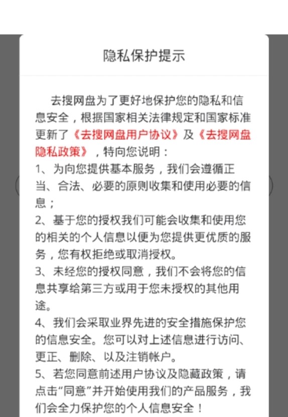 去搜網(wǎng)盤App下載版
