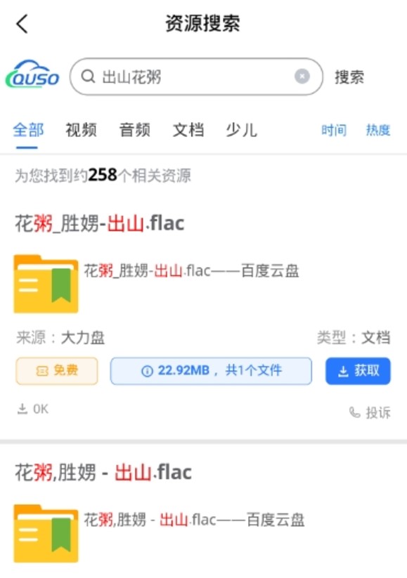 去搜網(wǎng)盤App下載版