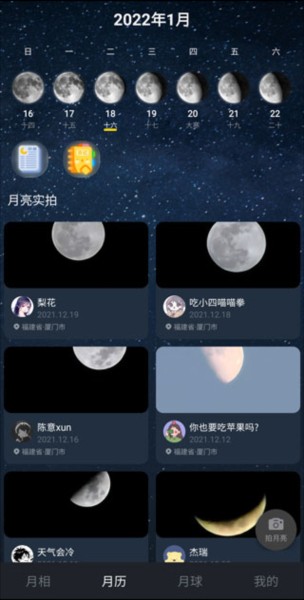 Moon月球app使用教程